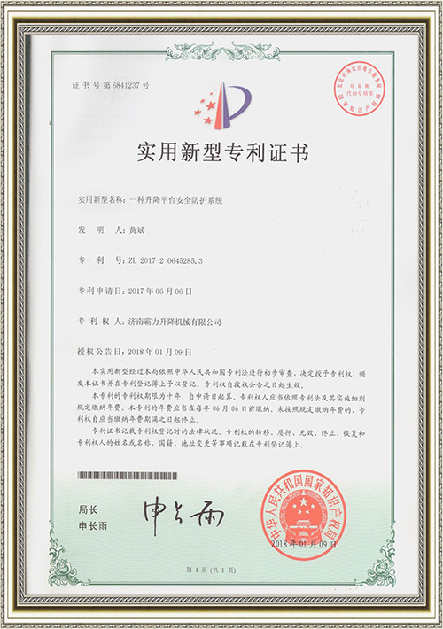 安全防護系統
