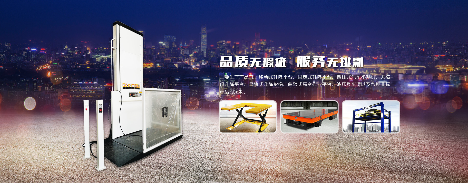 濟南霸力升降機械有限公司