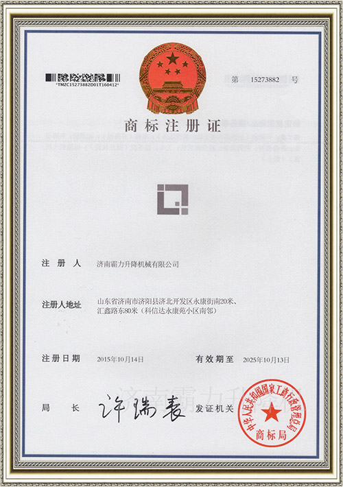 商標注冊證
