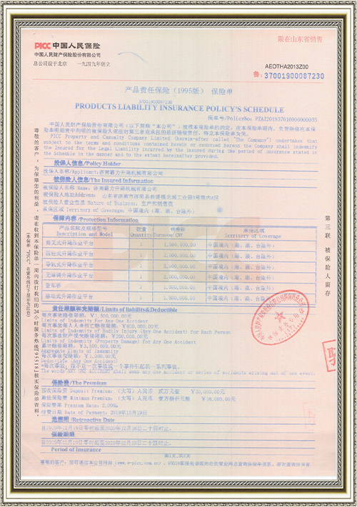 保險單