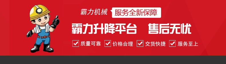 鋁合金升降平臺