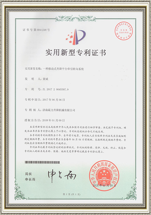 牽引轉向系統